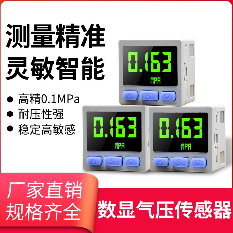 机械手数字压力开关负压表真空表正压传感器高精度智能数显压力表