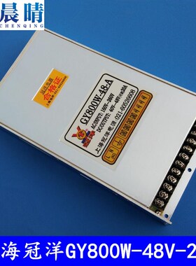 雕刻机开关电源上海冠洋GY48V800W16A驱动器开关电源雕刻机配件