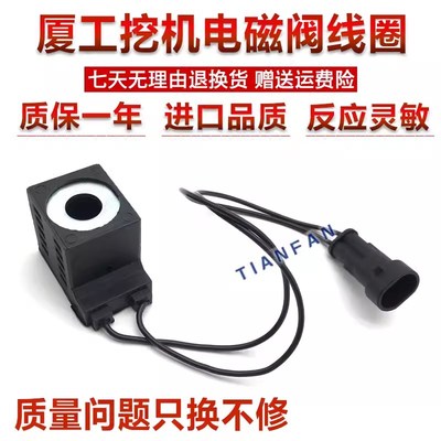 挖掘机厦工806/808/822/821/815振宇60/150-8 210先导电磁阀线圈