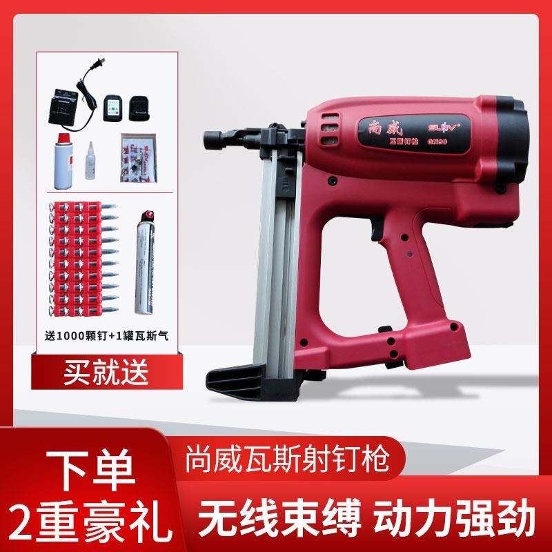 尚威GN90L瓦斯枪 射钉枪打钉枪水泥钉枪 瓦斯射钉枪门窗配件 包邮