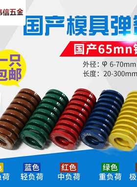 外径70矩形模具弹簧黄色TF70 蓝色TL70 红色TM70 SWF SWL SWM压簧