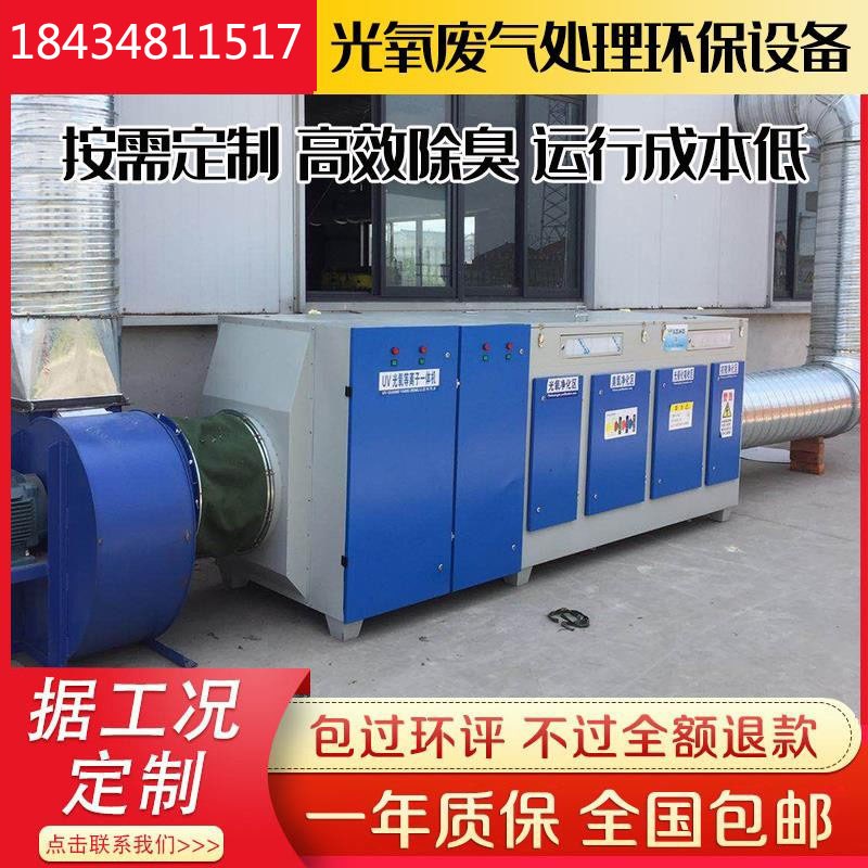 UV光氧催化废气处理烤喷漆房环保设备净化等离子光解活性炭一体机