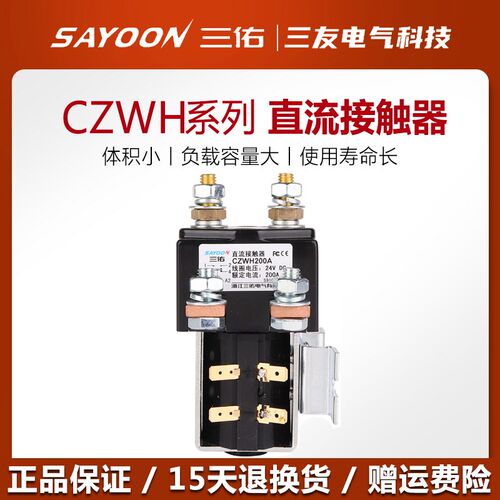 三佑直流接触器CZWH ZJWH SW81 SW84 SW181 200A一开一闭厂家直销