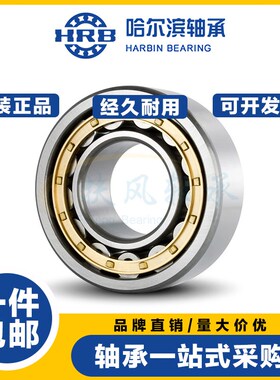 哈尔滨HRB轴承N/NU/NJ/NF/NUP 1022 1024 1026 1028 1030 1032 EM