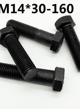 10.9级外六角螺丝M14x30x35x40x45x50x55x60x70x80x100x150x160