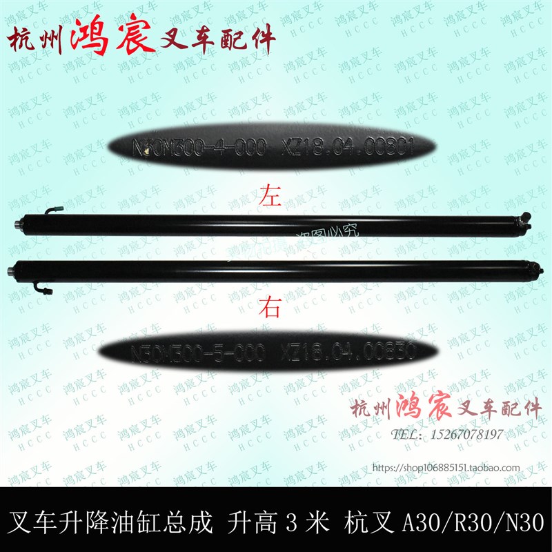 叉车升降起升举升顶缸油缸总成 升高3米 杭州叉车A30/R30/N30原厂