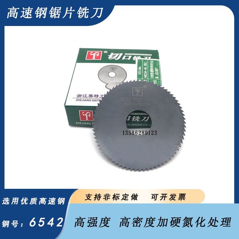 高速钢锯片铣刀180/200厚2 3 4 5 6 8 10白钢切口刀片圆盘切刀,玩具/童车/益智/积木/模型,毛绒/玩偶/公仔/布艺类玩具,淘宝优惠券,粉丝福利购,淘宝优惠卷