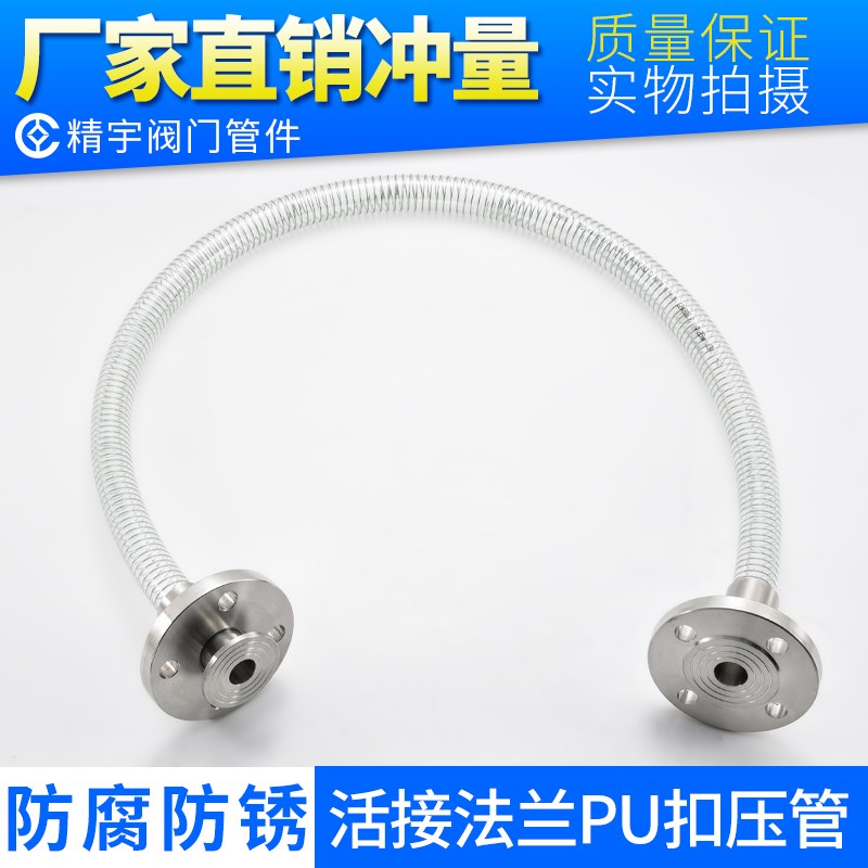 304不锈钢法兰扣压软管接头PU固定活接卡套耐高温胶管PVC钢丝套管