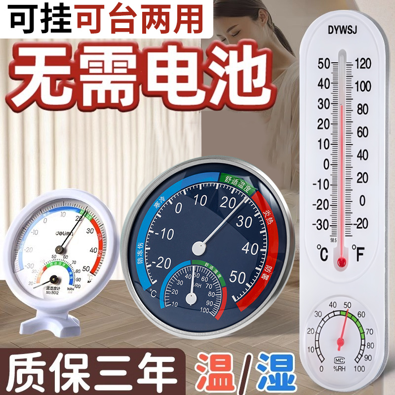高精度温度计温湿度计家用室内精准壁挂式室温计干湿度计温湿度表