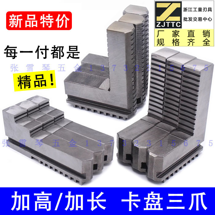 200 250 320环球烟台建华卡盘加高加长三爪\小车床卡盘卡爪\爪脚