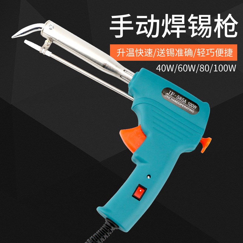 焊宝手动送锡枪 60W焊锡枪HB-585A100W出锡电烙铁80W维修焊接络铁