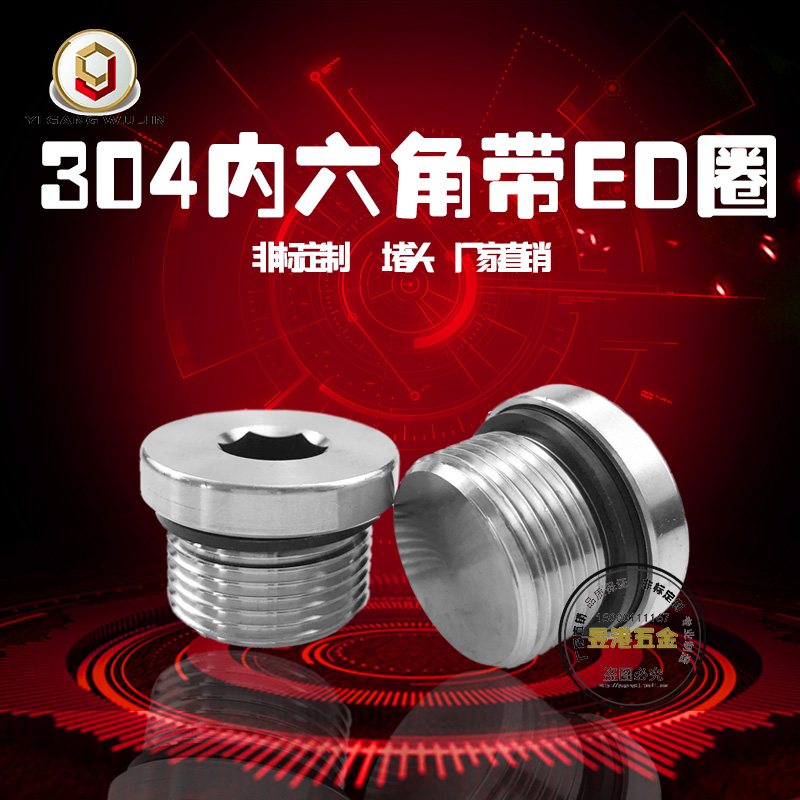 304不锈钢垫片堵头内六角法兰ED圈堵头1分2分3分4分6分公英制包邮