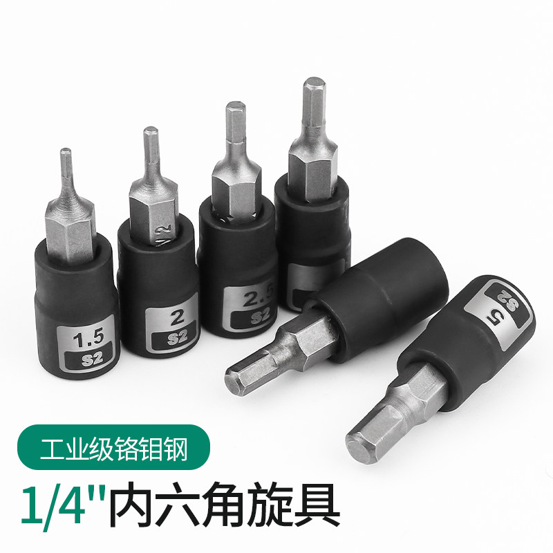 1/4小飞内六角套筒花键工具套装扭力扳手内6角批头8mm加长旋具头H