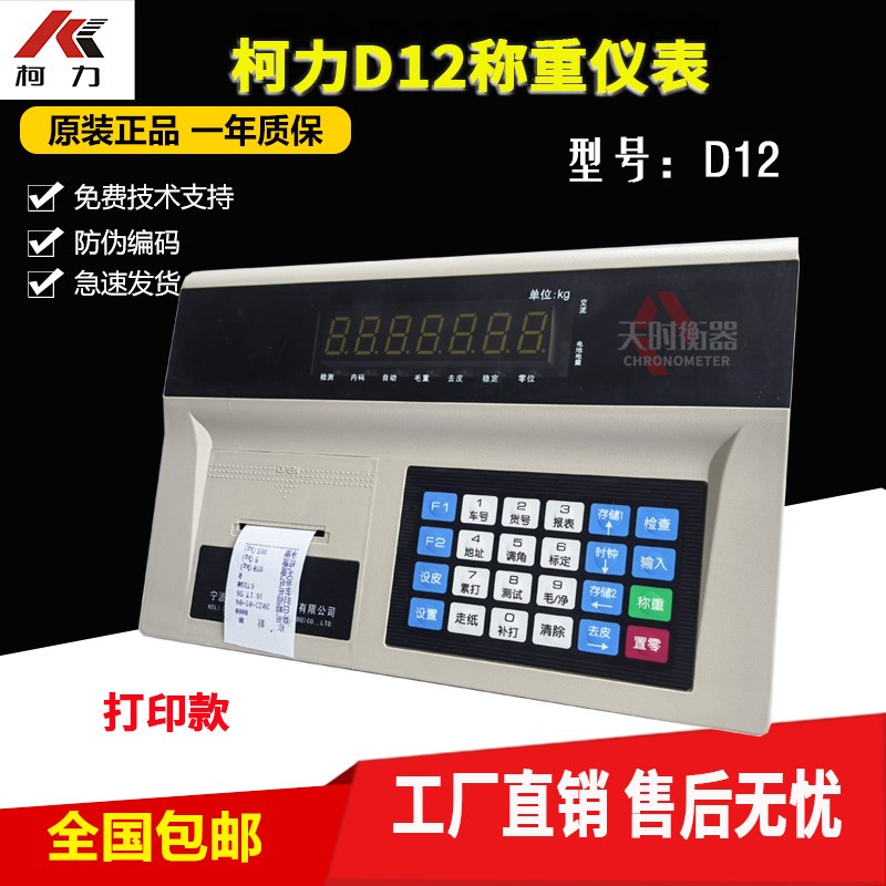 宁波柯力D12地磅显示器/数字电子称称重仪表数字地磅显示器