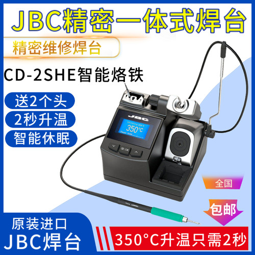 原装进口西班牙JBC焊台CD-2SHE烙铁头C210 T210手柄245烙铁头精密