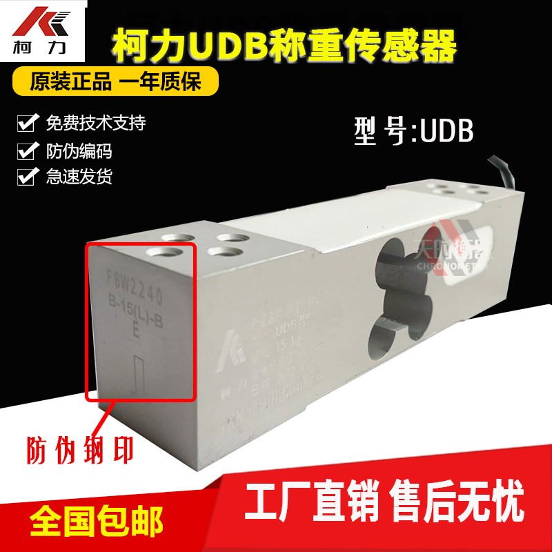 柯力UDB传感器100KG50KG菱形孔称重传感器UDB-15KG电子秤