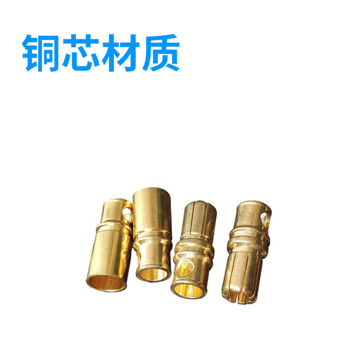 航模插头EC8铜芯8mm大电流公母可拔插式飞机模型汽车电池连接器