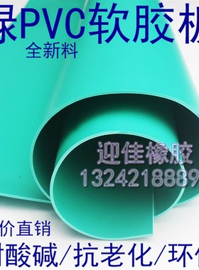 PVC软板 绿色塑料板减震防滑耐酸碱绝缘板 设备工作台垫2/3/4/5MM
