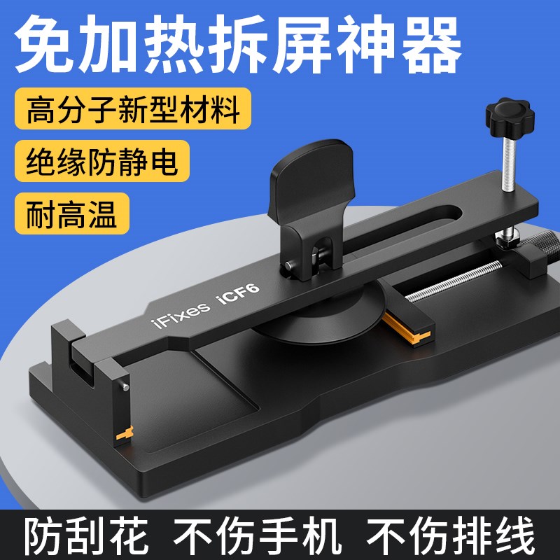 手机拆屏神器ICF6硅胶吸盘免加热耐高温绝缘后盖分离器固定维修
