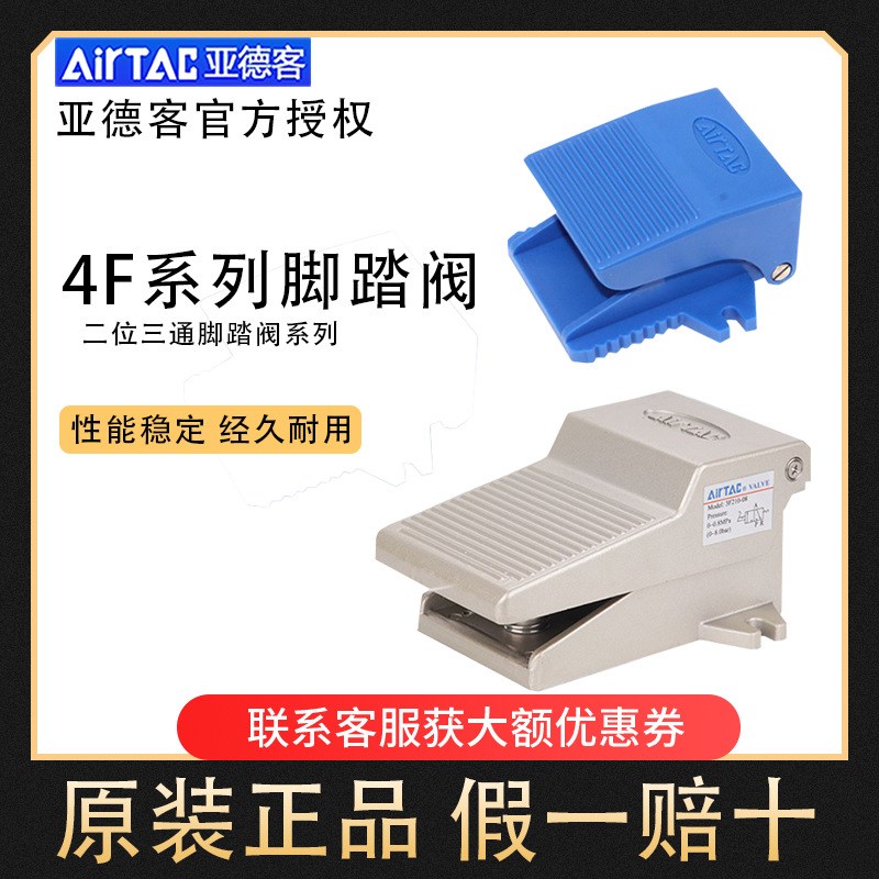 亚德客脚踏阀4F210-08/4F210-08L/3F21008L/3F21006L带锁带罩