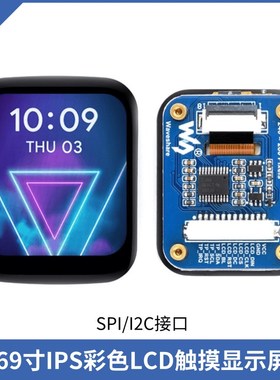 1.69寸IPS彩色LCD触摸显示屏 240280分辨率 SPI/I2C接口262K屏