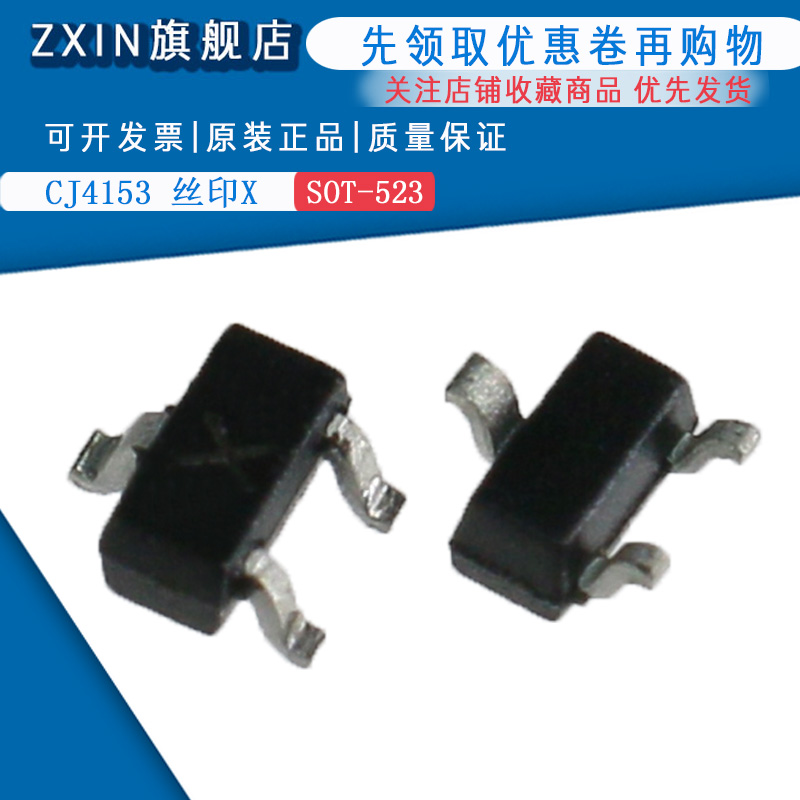 原装正品 CJ4153 丝印X SOT-523 MOS场效应管(20只)