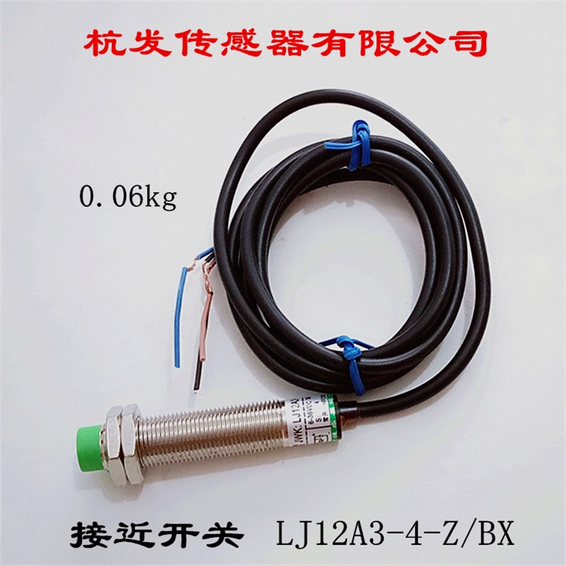 杭发传感器有限公司 接近开关 LJ12A3-4-Z/BX