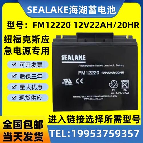 SEALAKE海湖蓄电池FM12220 12V7AH17AH18AH22AH24AH33AH38AH包邮