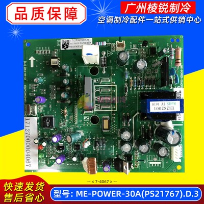 美的中央空调变频模块ME-POWER-30A(PS21767).D.3压缩机驱动板新