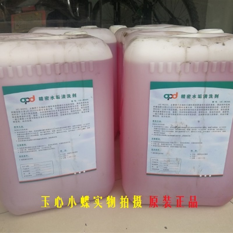 精密水垢清洗剂UC-W205螺杆空压机积碳清洗剂空压机清洗剂正品
