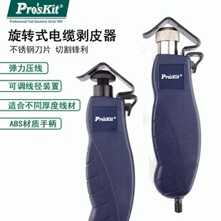 台湾宝工剥线器同轴电缆旋转式开剥皮器电线剥线钳剥线刀8PK-325B
