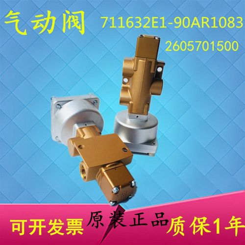 711632E1-90AR1083气动泄放阀SA250/SA220适用于复盛登福空压机