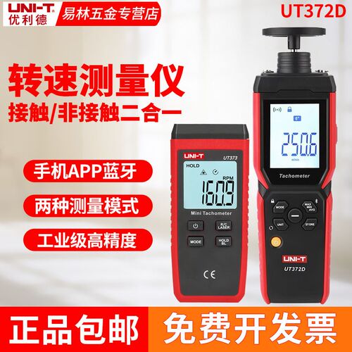 优利德UT371/372D转速表激光转速计光电转速仪非接触测速器373