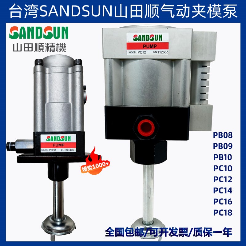 SANDSUN锁模泵PC12/PC18/PC14气动泵PB09/10山田顺夹模器油泵PB08