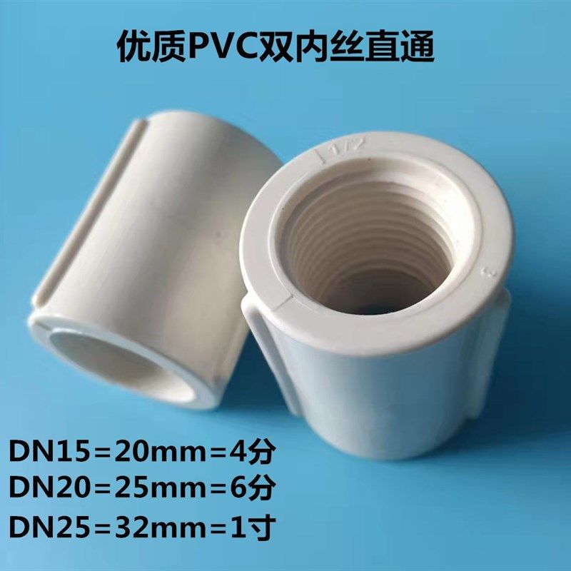 UPVC双内牙直通20 25 32 40 50 63pvc双内丝螺纹直接管