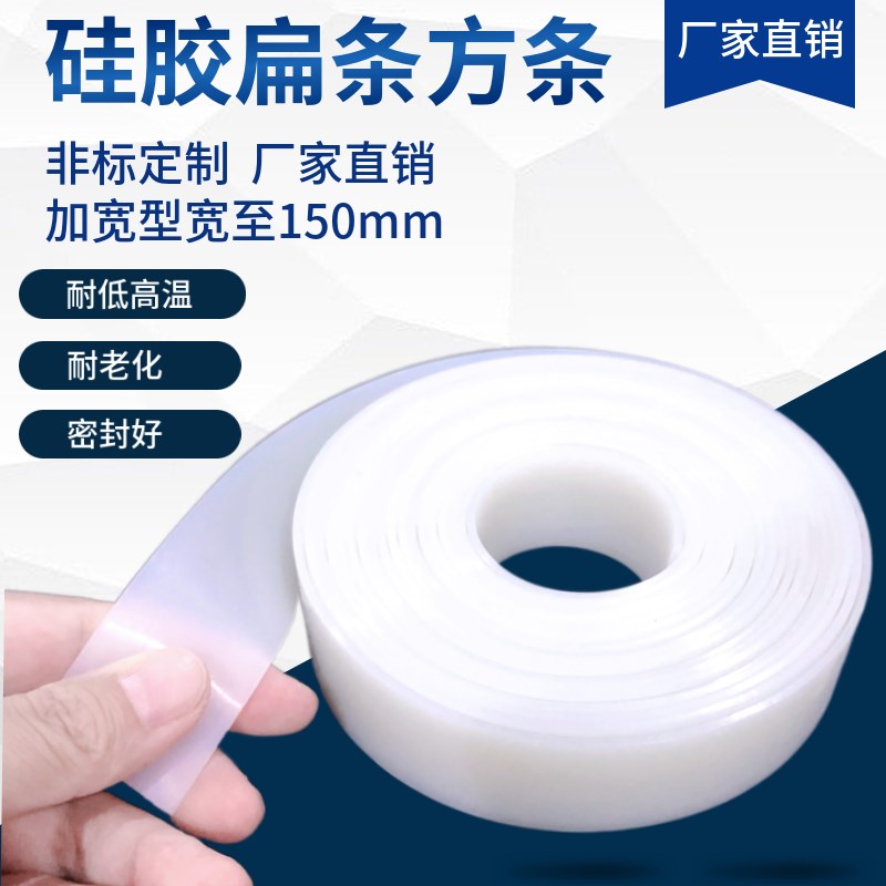 硅胶扁条硅胶方条耐高温密封条1/2/3/4/5/6厚宽150mm实心硅橡胶条