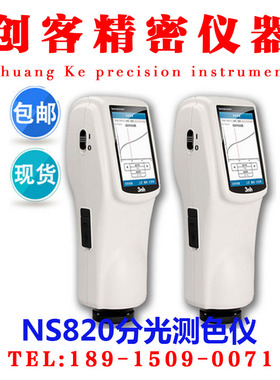 3NH三恩驰 色差计 NS820分光测色仪 高精度色差仪 电脑色差仪现货