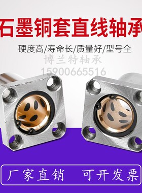 方法兰石墨铜套外钢内铜无油衬套LMK8 10 12 16 20 25 30 35 40UU