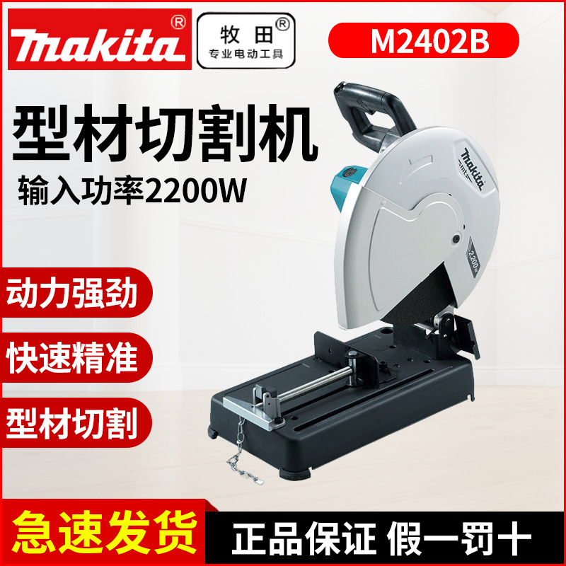牧田M2401/02/03B型材切割机14寸多功能台式大功率金属砂轮切割机