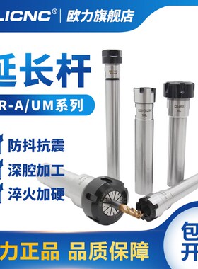 ER直柄延长杆 ER8/11/16/20/25/32/40/A型 M型主轴雕刻机延加长杆
