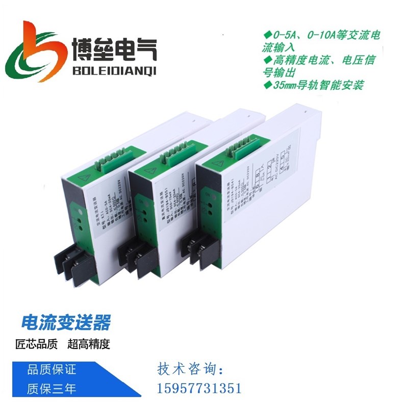 JD194-BS4I电流变送器 AC0-5A/4-20mA BL194-BS4I CD194I-7B0