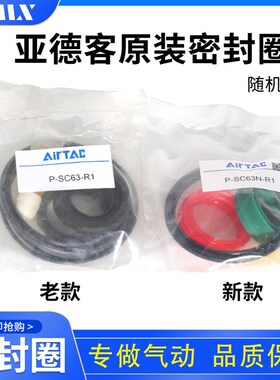 原装正品亚德客SC/SU标准气缸修理包 密封圈 SC32N-R1 SC50N-R1