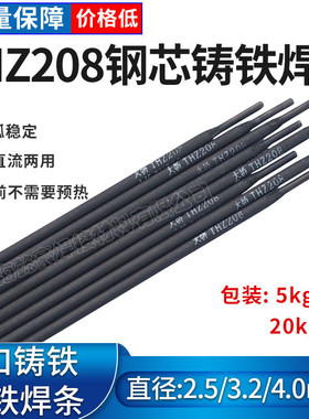 大桥THZ208铸铁生铁电焊条2.5/3.2 灰口208铸铁焊条 球墨钢芯焊补