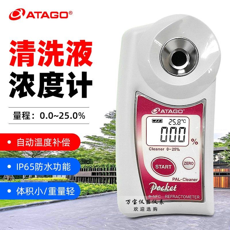 日本爱拓PAL- Cleaner 清洗液浓度计清洁液浓度百分比检测,工业油品/胶粘/化学/实验室用品,管类/试管/滴管,淘宝优惠券,粉丝福利购,淘宝优惠卷