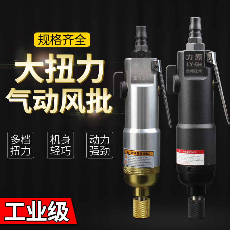 风批气动螺丝刀气批气动工具8H10H12H风动螺丝刀气改锥起子工业级
