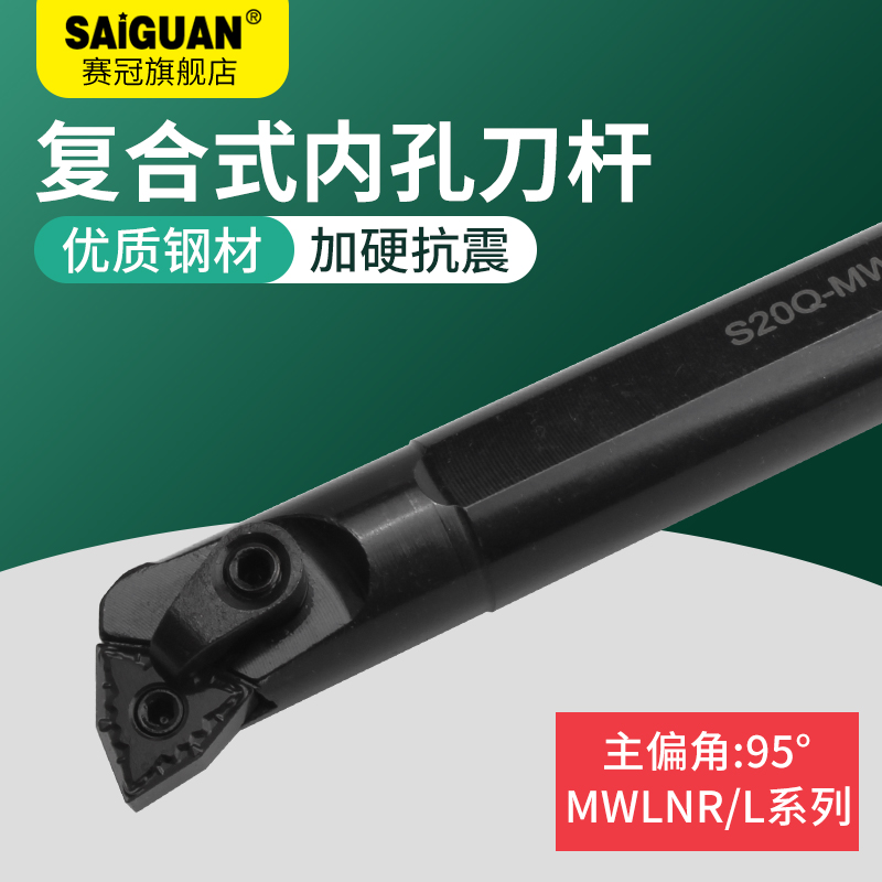 赛冠数控刀杆 内孔镗孔圆车刀S16Q/S20Q/S25R-MWLNR06/08车床刀具