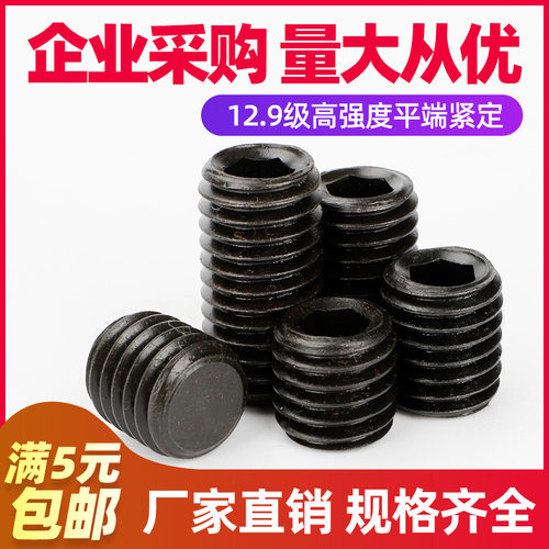 [M3M4M568~M16]12.9级内六角平端紧定螺钉平端机米顶丝加长无头钉