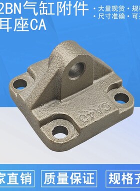 SMC型CA2BN气缸附件 安装固定底座 单耳环CA-40-50-63-80-100尾座