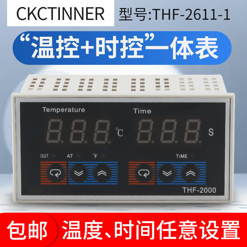 THF-2000系列智能温度时间控制仪