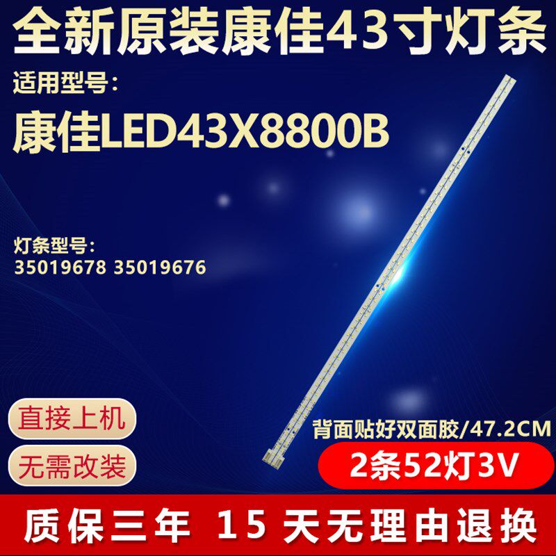 全新适用康佳LED43X8800B液晶电视机背光灯条35019678 35019676